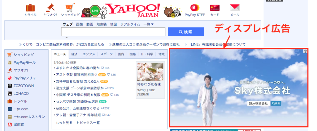 Yahoo!に表示されるディスプレイ広告です。